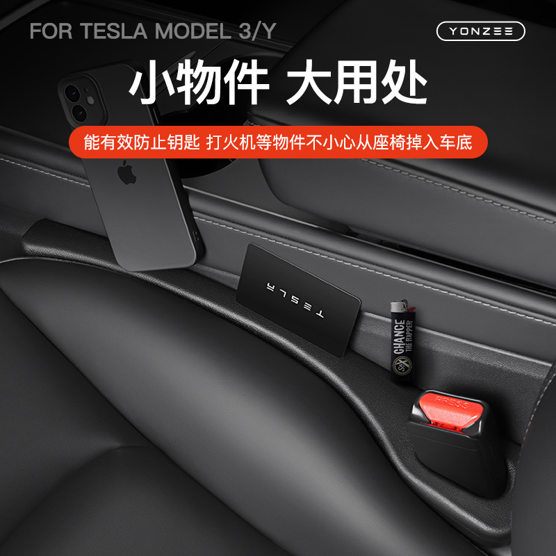 适用焕新版特斯拉Model3/Y汽车座椅缝隙塞夹缝防漏塞内饰装饰