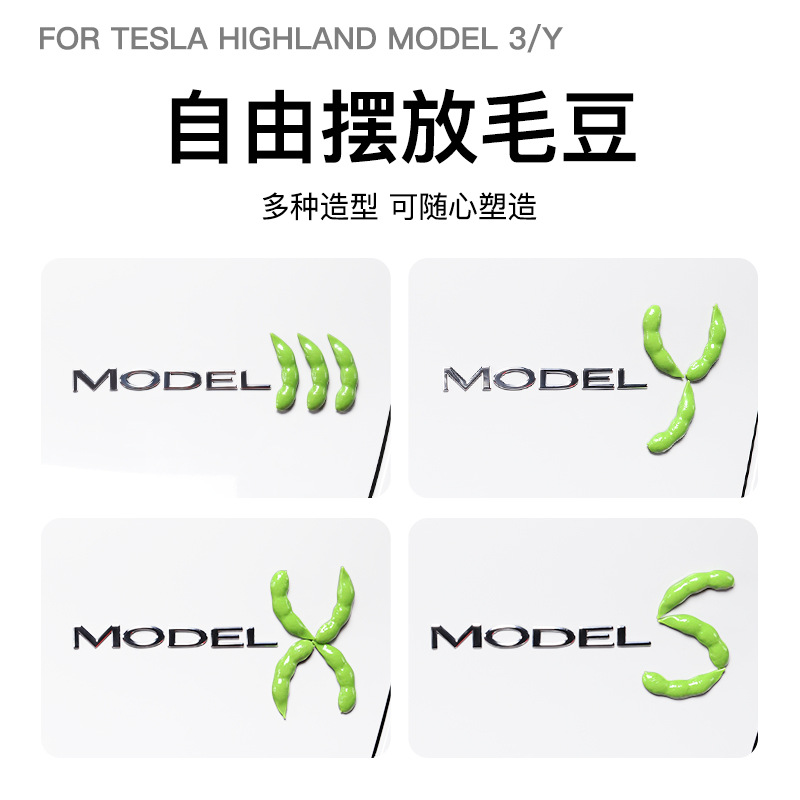 适用焕新版特斯拉Model3/YXS汽车尾部毛豆贴纸创意装饰尾门标配件
