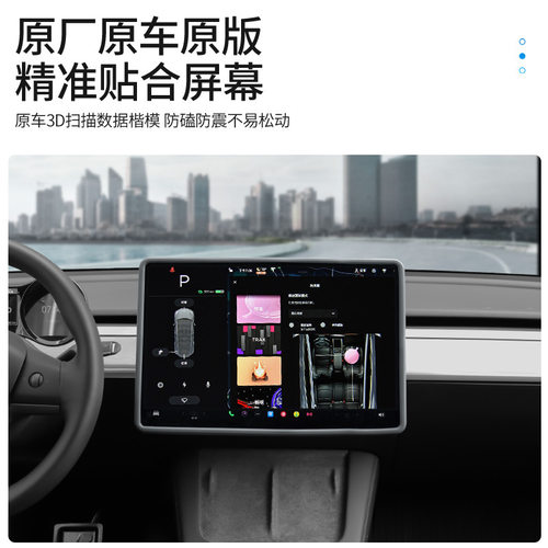 适用特斯拉Model3Y焕新版中控