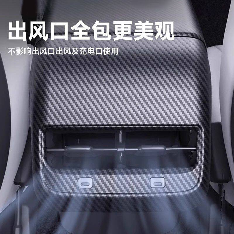 适用6座版特斯拉焕新版Model3/Y/YL扶手箱保护套亮碳纤纹全包出风