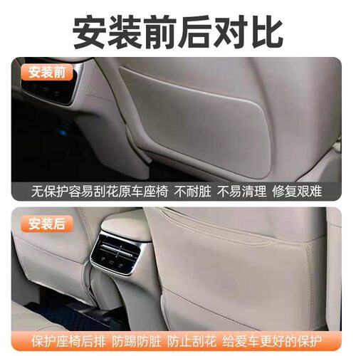 适用R7椅背防踢垫座椅后排专用汽车内饰用品大全改装配件