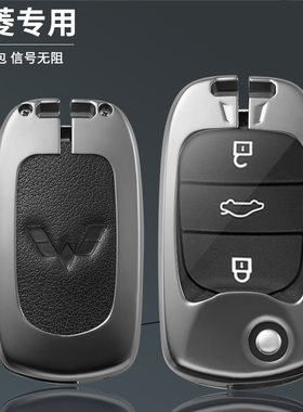 五菱宏光PLUS专用钥匙套兼容征途