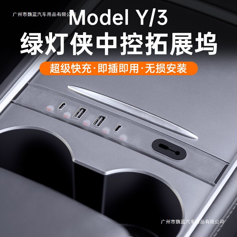 适用于ModelY/3拓展坞HUB中控扩展车载充电线usb转接丫配件