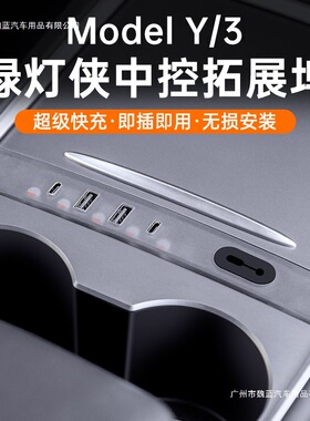 适用于特斯拉ModelY/3拓展坞HUB中控扩展车载充电线usb转接丫配件