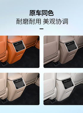 适用享界S9T皮革后排防踢盖原车色后排出风口下面板防刮蹭保护盖