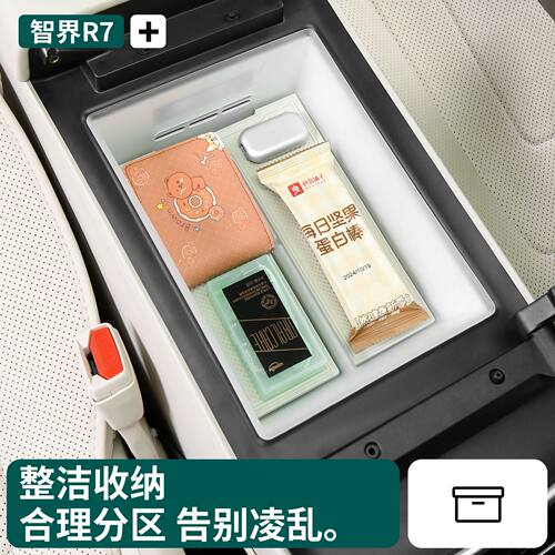 适用智界R7冰箱硅胶垫储物r7防滑垫汽车车内饰装饰用品配件防护垫