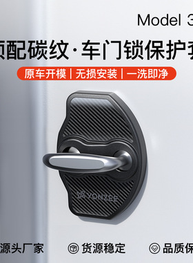 适用于焕新版Model3/Y特斯拉门锁盖关车门减震垫缓冲硅胶锁保护套