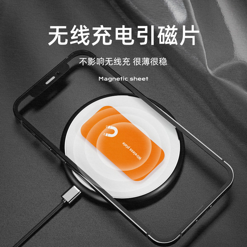 两片装后背粘贴式无线充引磁片|