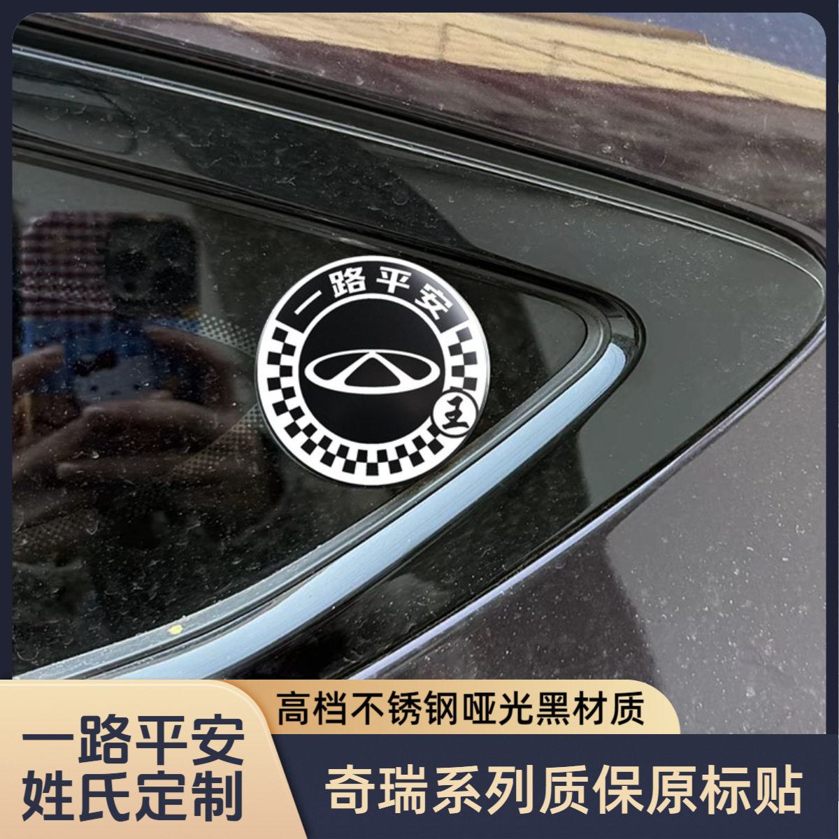 爆款奇瑞质保圆标贴瑞虎8/5/9三角窗3d立体黑化镜面车标贴新26款