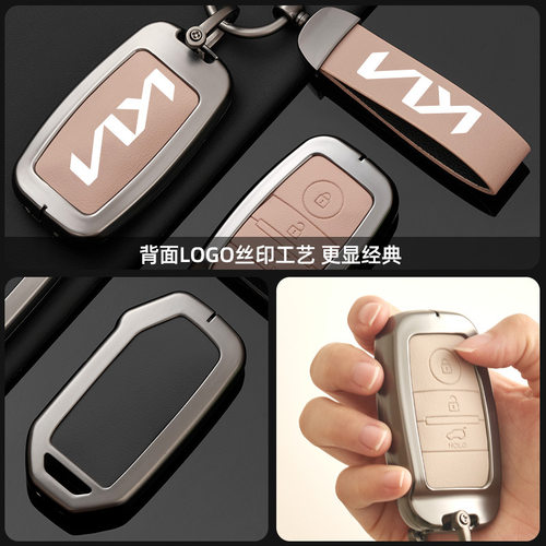 适用于起亚全系车型的时尚钥匙包
