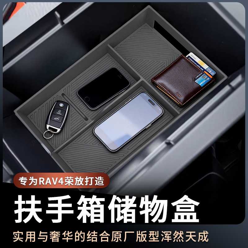 适用RAV4荣放威兰达中控扶手箱