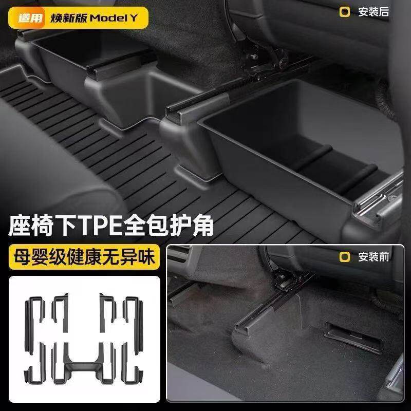 适用于焕新版Model Y座椅下护角后排护角防踢改装升级配件