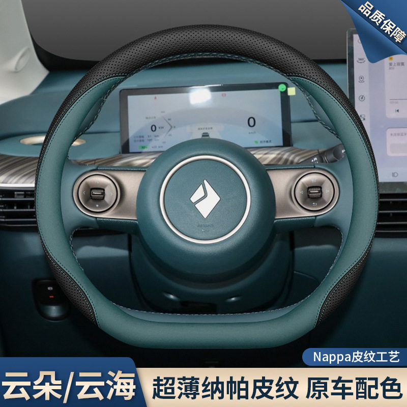 2024款宝骏云朵方向盘套宝骏云朵/云海专用超薄内饰配件汽车把套