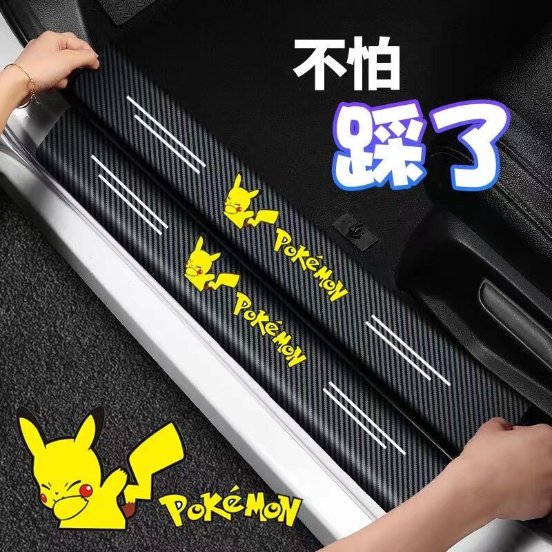 汽车门槛条防踩贴后备箱防护用品车门脚踏板保护贴上车装饰防刮条