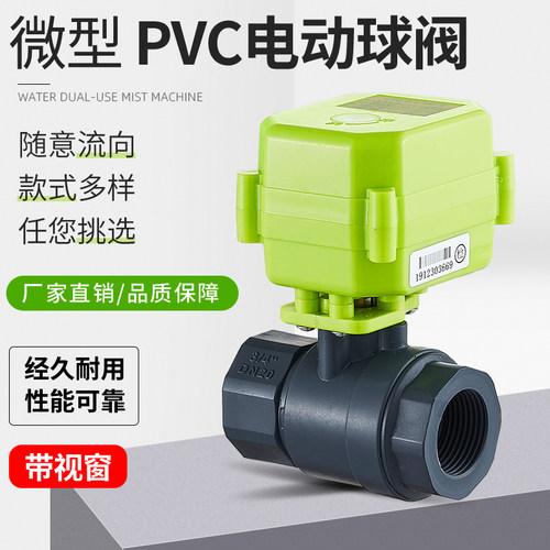 pvc塑料开关信号反馈电动球阀