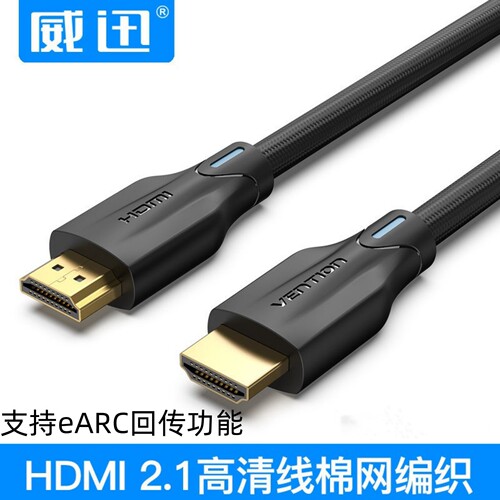 HDMI线2.1版超清8k投影仪电视eARC接口连接回音壁功放音频传输10m