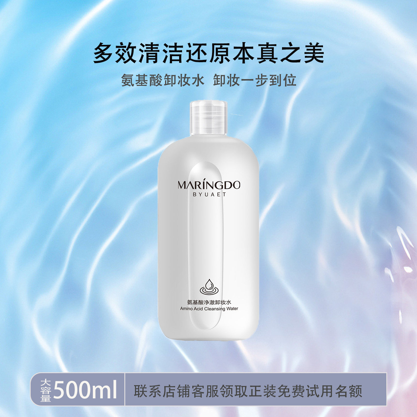 氨基酸卸妆水女全脸可卸眼唇脸三合一卸妆液深层清洁温和不刺激