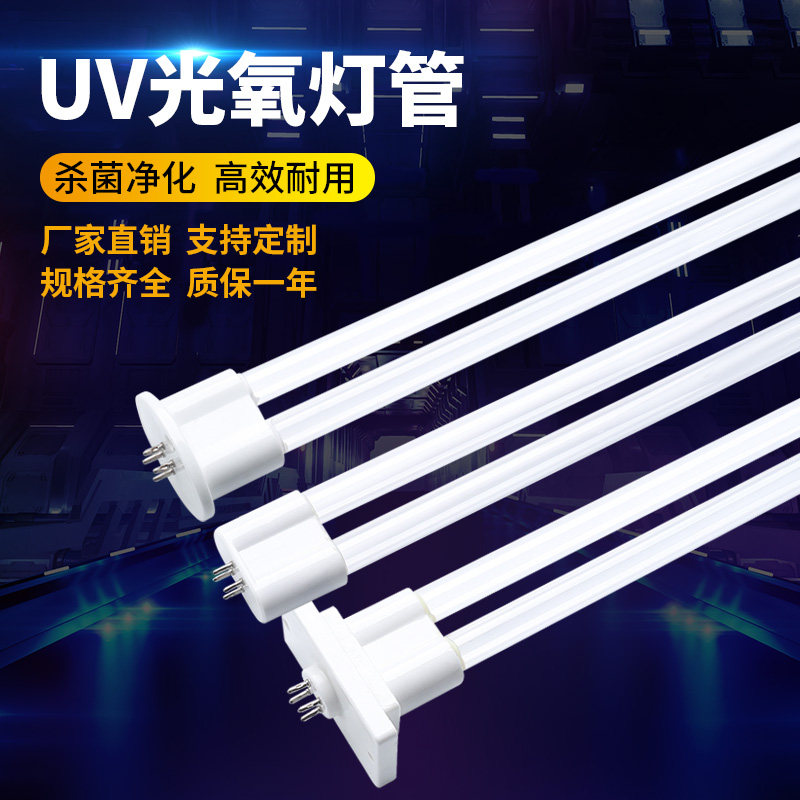 UV光氧灯管150W高臭氧工业废气处理紫外线杀菌光解催化灯管镇流器