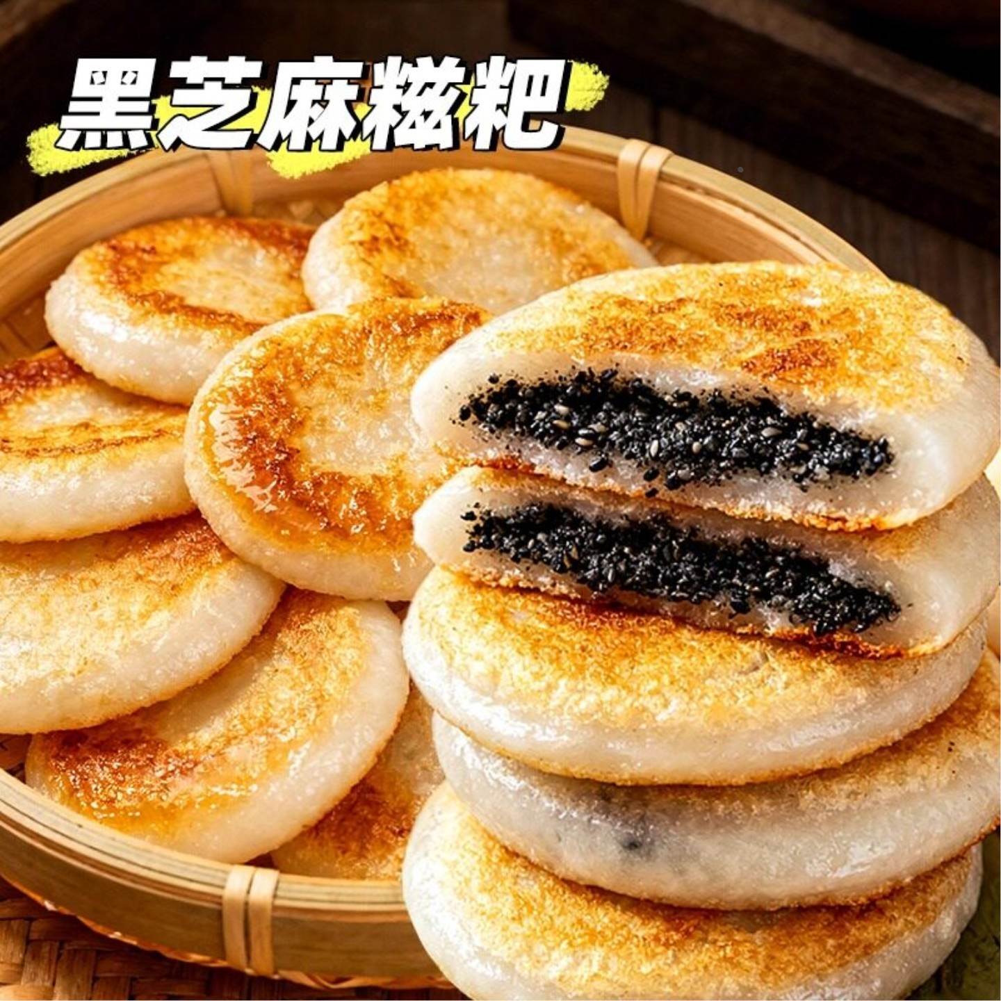 黑芝麻糯米糍粑独立包装夹心黑芝麻馅好吃酥脆糯叽叽手工糯米糍