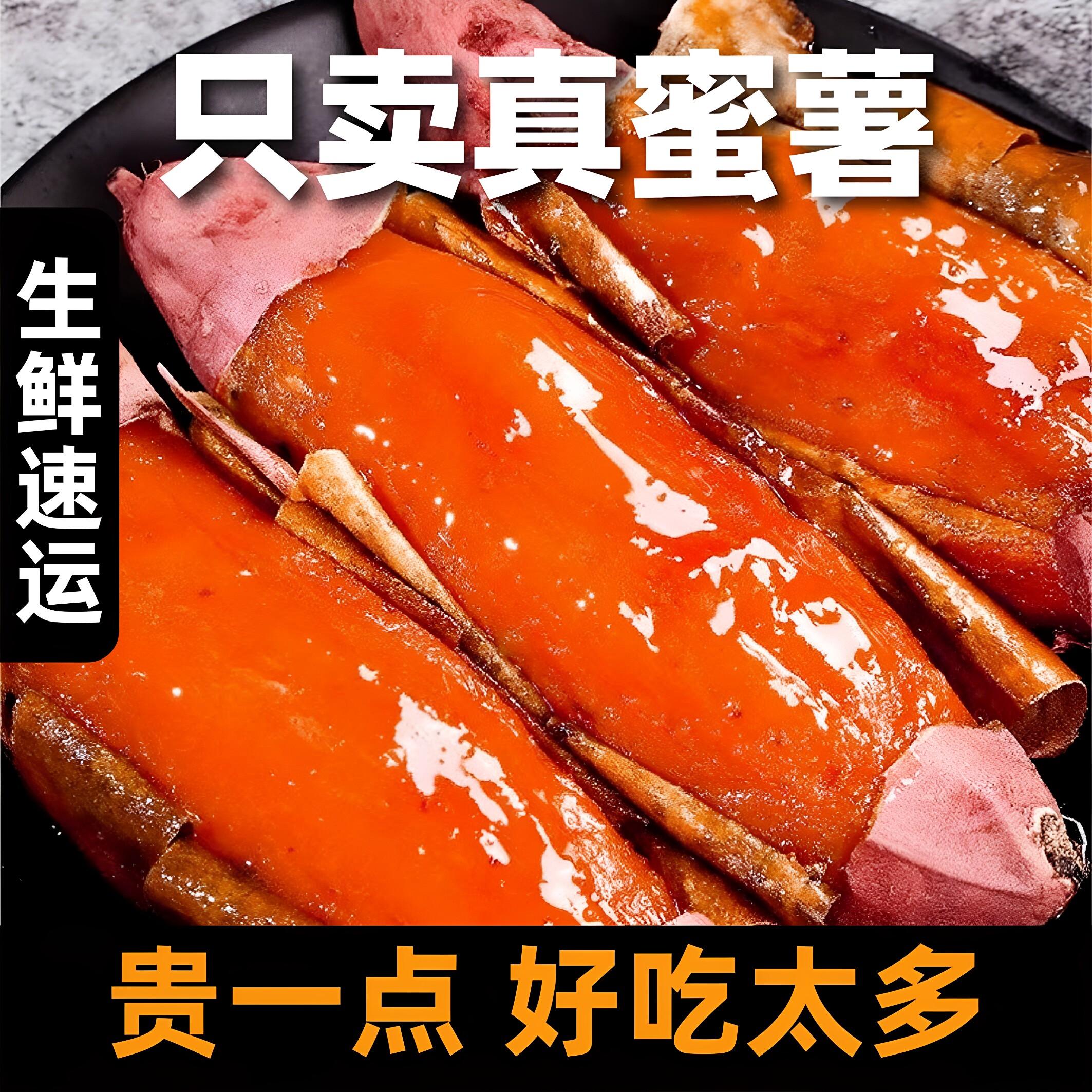 山东糖心蜜薯25号红心烤红薯新番薯