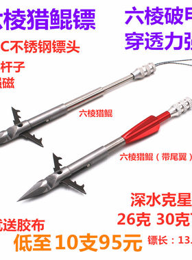 440c尾翼六棱菱形打渔弹弓射鱼