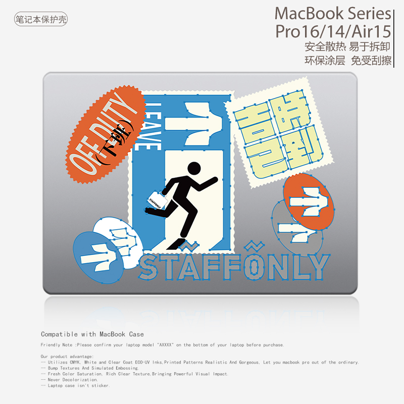 打工人下班整顿职场笔记本电脑壳