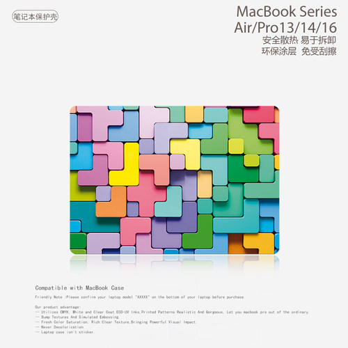 立体感3D积木MACBOOK保护壳