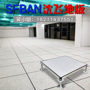沈飞防静电地板全钢机房静电地板陶瓷砖架空地板PVC静电活动地板