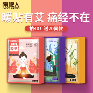 南极人暖贴宝宝贴自发热保暖身贴艾草宫暖女生用正品暖足热敷帖