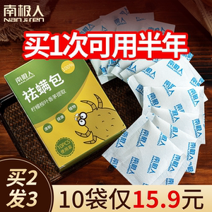 南极人除螨包祛螨神器床上用杀螨虫克星除蝻包除螨贴垫防螨虫天敌