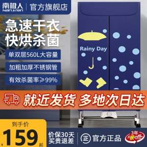 南极人干衣机烘干机家用速干衣烘衣机小型烘衣服风干机衣柜可折叠