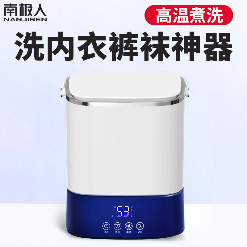 南极人内衣洗衣机洗袜子神器专用小型迷你高温煮洗杀菌家用清洗机高性价比高么？