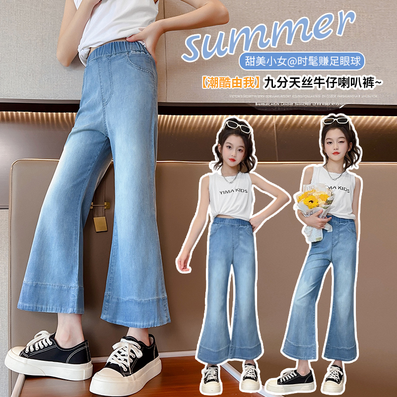 女童喇叭裤夏季薄款2025新款儿童韩版洋气修身天丝牛仔裤大童裤子