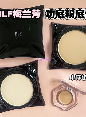 【速发】MLF梅兰芳功底粉底膏粉底膏小样试色滋润养肤遮瑕