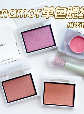 日本新品Enamor单色细闪腮红小样试色水光肌自然立体
