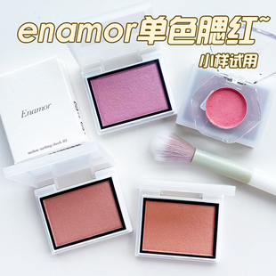 日本新品Enamor单色细闪腮红小样试色水光肌自然立体