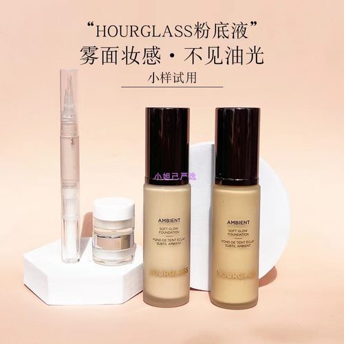 hourglass粉底液小样试色雾光持妆控油柔光采光遮瑕