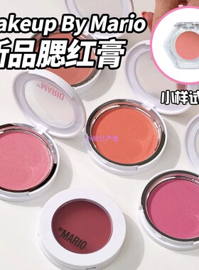 Makeup By Mario新品腮红膏小样显色自然持久