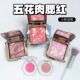 Hourglass五花肉腮红小样柔光亮颜高光提亮显色膨胀