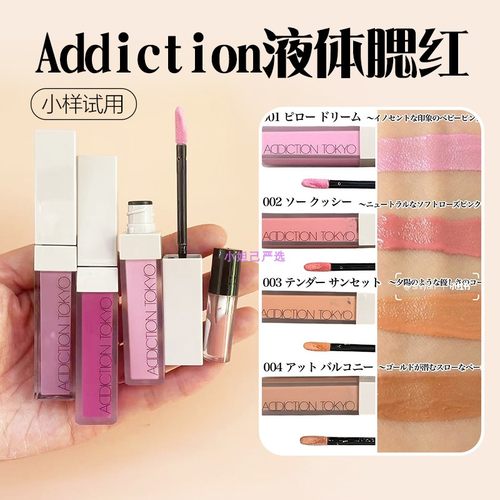 ADDICTION液体腮红液小样光泽/哑光修容提亮显气色