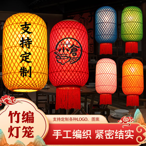 手工竹编灯笼广告定制印字饭店大排档古风竹子餐厅火锅店中式吊灯