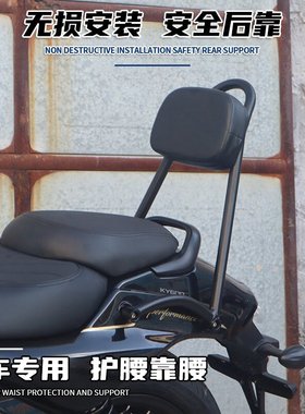 适用于凯越625V枪骑兵改装后靠背 凯越625V后扶手后尖弓改装配件