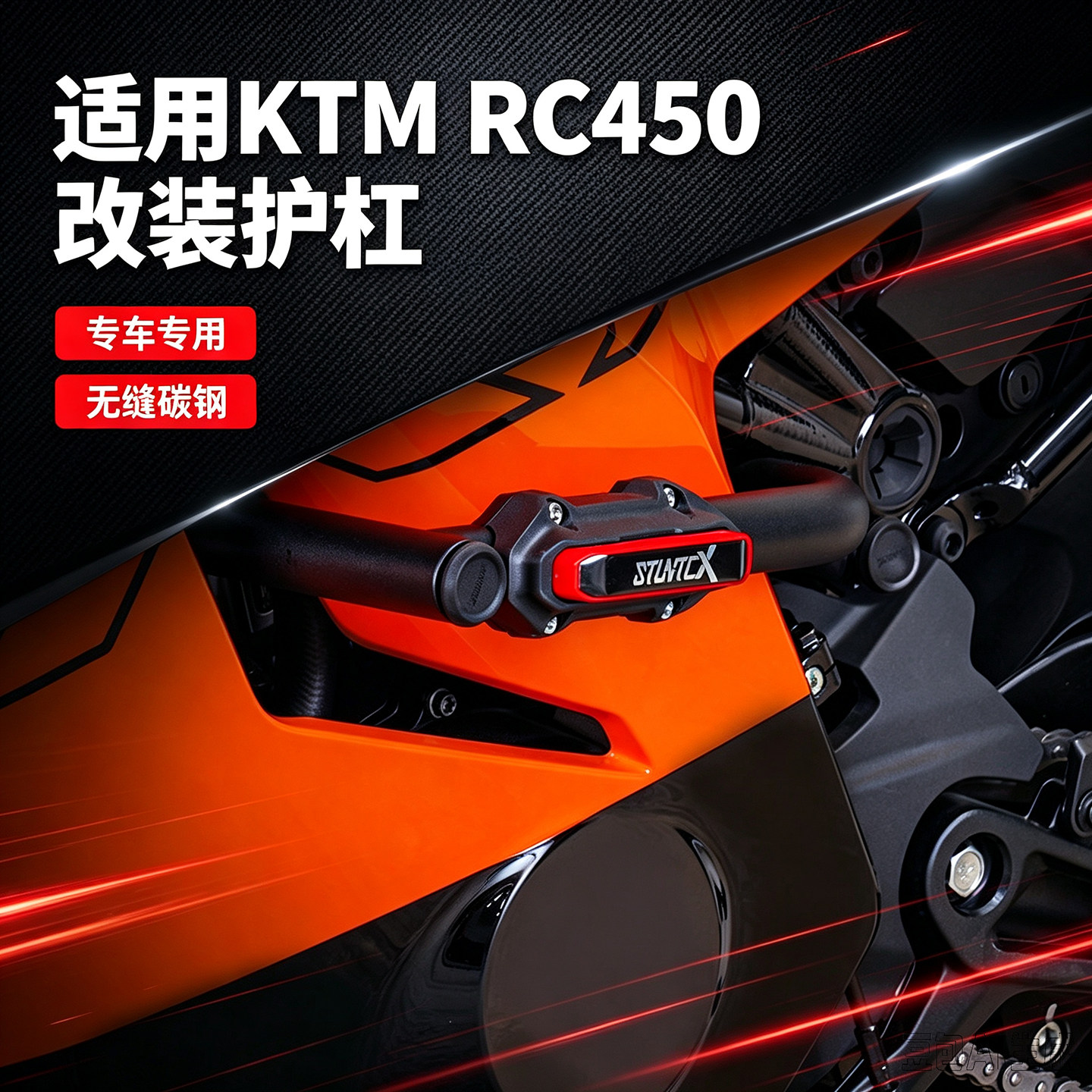 适配KTM RC450保险杠改装防摔杠竞技杠护架防摔球防摔棒图片