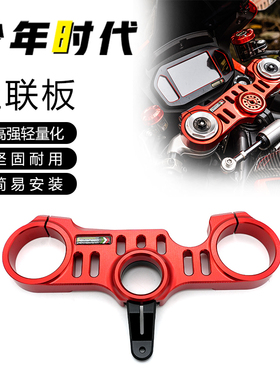 适用赛921 Super921改装件 上联板