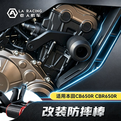 适用于本田CB650R CBR650R 发动保护边盖竞技防摔胶 保险杠防摔棒