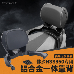 适用21-25款本田佛沙350 ADV350后靠背 NSS350靠背铝合金乘客靠背