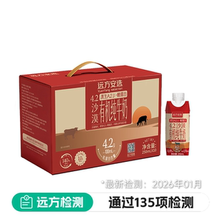 【通过远方135项检测 远方安选原生A2沙漠有机纯牛奶】新春限定