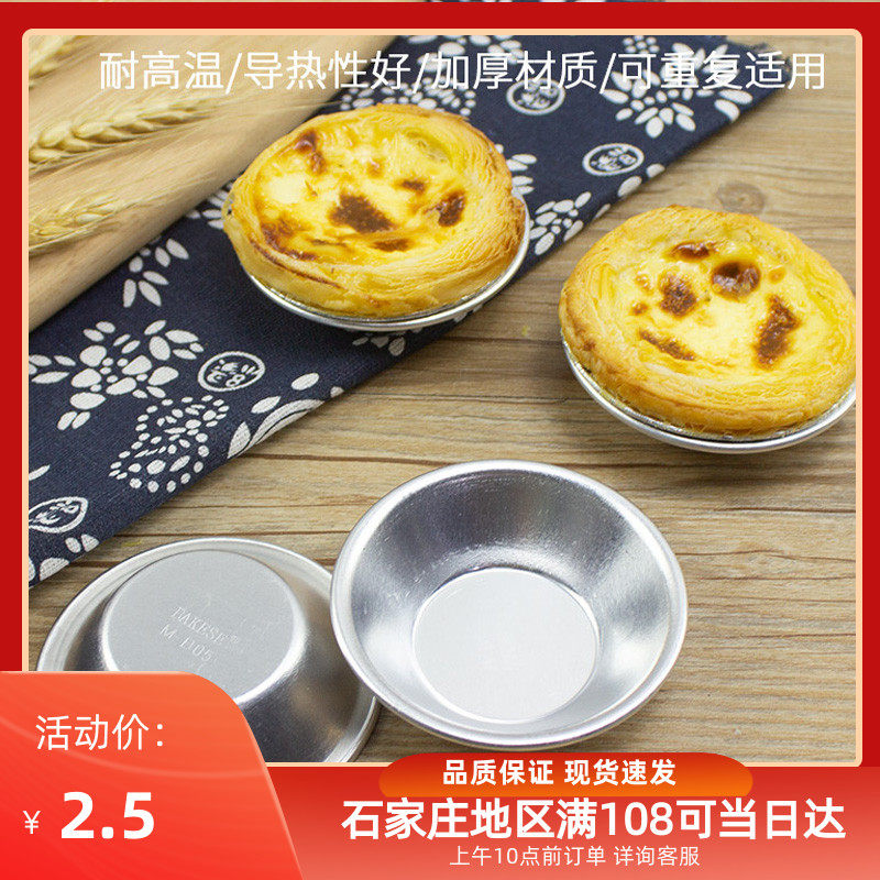 蛋挞模具家用做布丁蛋挞模具可重复使用小蛋糕果冻模烘焙用不沾