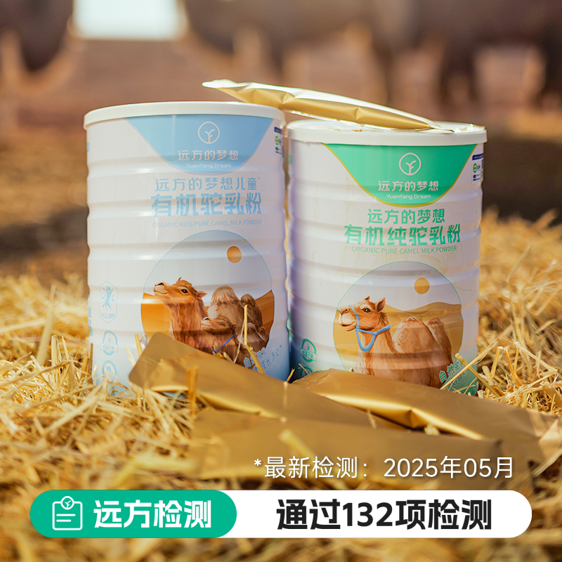 【通过远方132项检测 新疆有机纯驼奶粉】配料表只有生驼乳