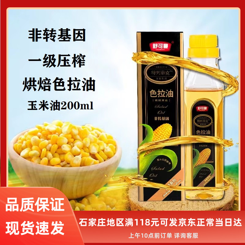 舒可曼色拉油200ml烘焙玉米油